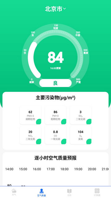 白云天气去广告版v2.1.1