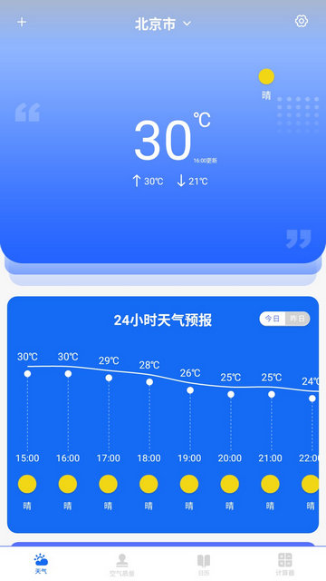 白云天气去广告版v2.1.1