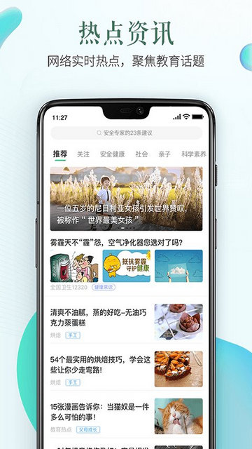 安全教育平台APP手机版v1.8.8