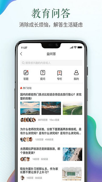 安全教育平台APP手机版v1.8.8