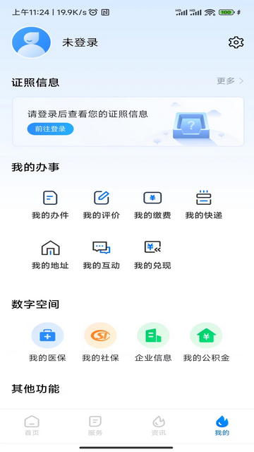 湘易办APP官方版v1.8.6