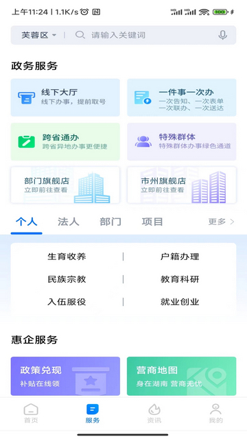 湘易办APP官方版v1.8.6