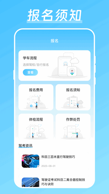 晶亮考驾照官方APPv4.0.0