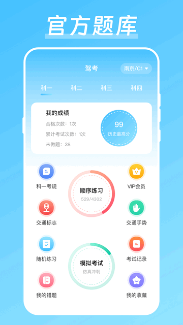 晶亮考驾照官方APPv4.0.0