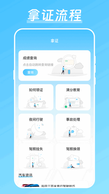 晶亮考驾照官方APPv4.0.0