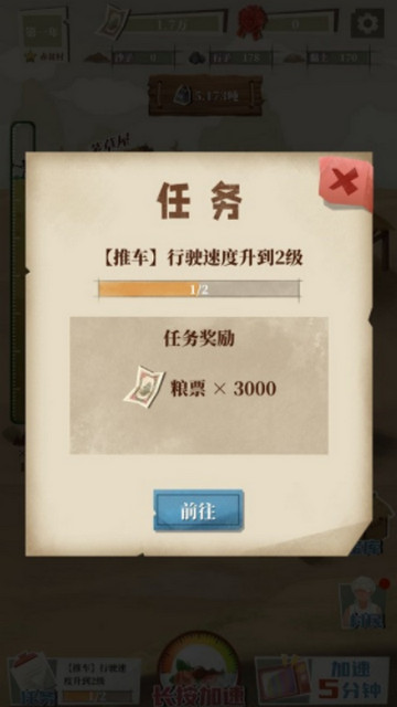 许胜利的奋斗路无限金币版v1.0.7