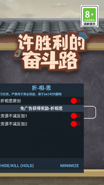 许胜利的奋斗路无限金币版v1.0.7