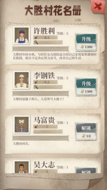 许胜利的奋斗路无限金币版v1.0.7