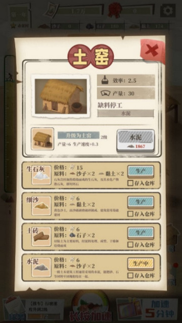 许胜利的奋斗路无限金币版v1.0.7