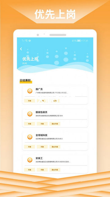 快赚招聘APP安卓版v1.0.0