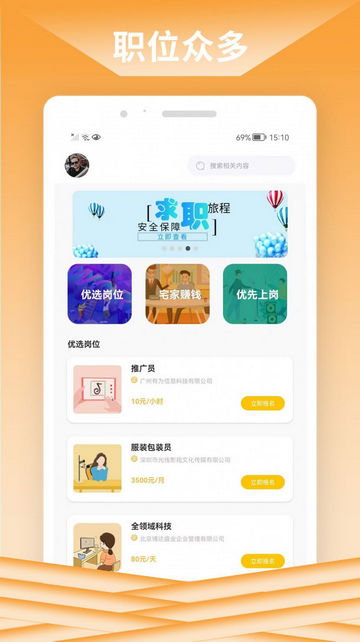 快赚招聘APP安卓版v1.0.0