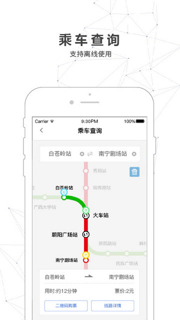 南宁轨道交通APP官方版v4.0.2