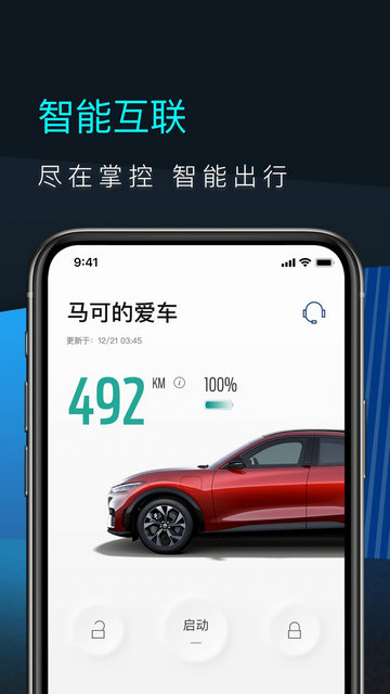 福特电马APP官方版v1.17.2