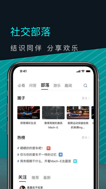 福特电马APP官方版v1.17.2