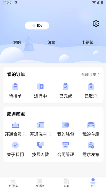 点点达上门APP官方版v2.3.79