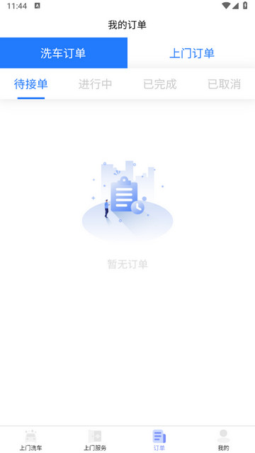 点点达上门APP官方版v2.3.79