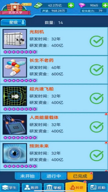 我的大学无限金币破解版v0.0.0.956