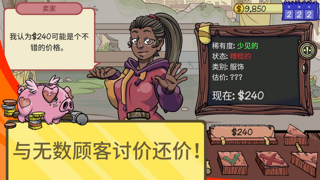 当铺人生2无限金币版v1.014