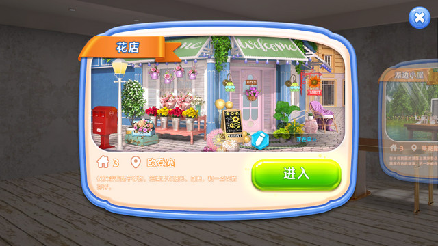 花店改头换面无限金币版v1.4.0