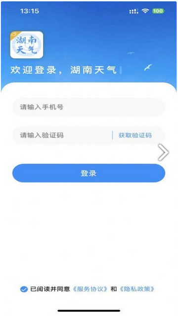 湖南天气APP手机版v5.2.0