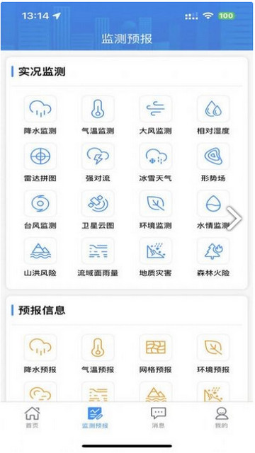 湖南天气APP手机版v5.2.0