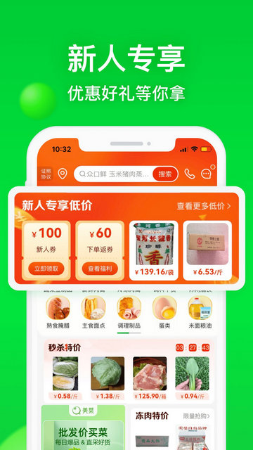 美菜商城app官方版v6.5.0