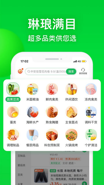 美菜商城app官方版v6.5.0