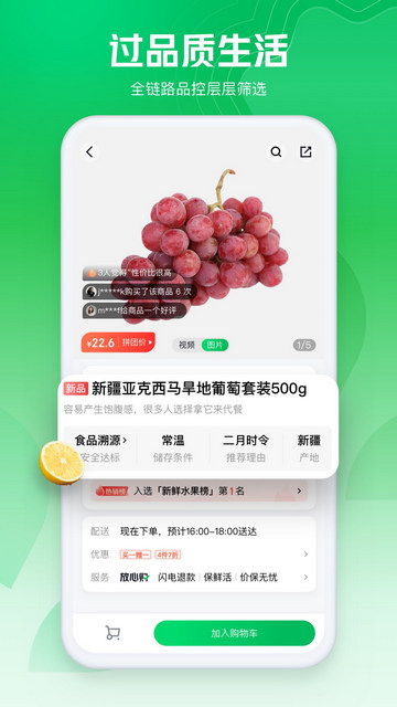 七鲜app官方版v4.4.8