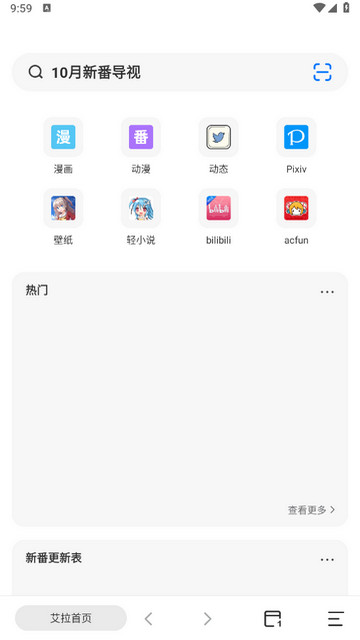 艾拉浏览器APP手机版v1.4.1.3