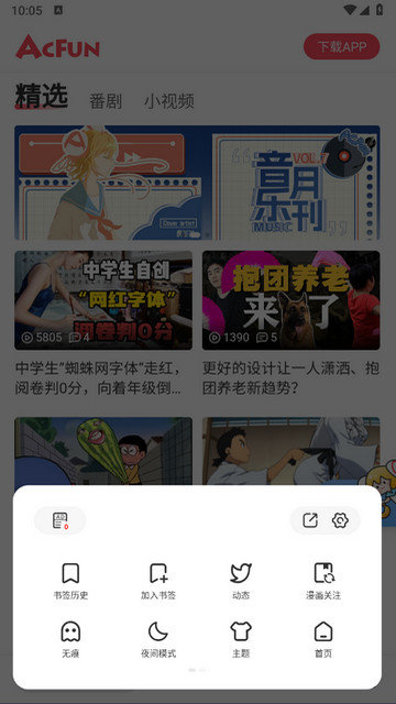 艾拉浏览器APP手机版v1.4.1.3