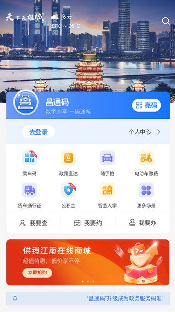 昌通码APP最新版v2.0.03