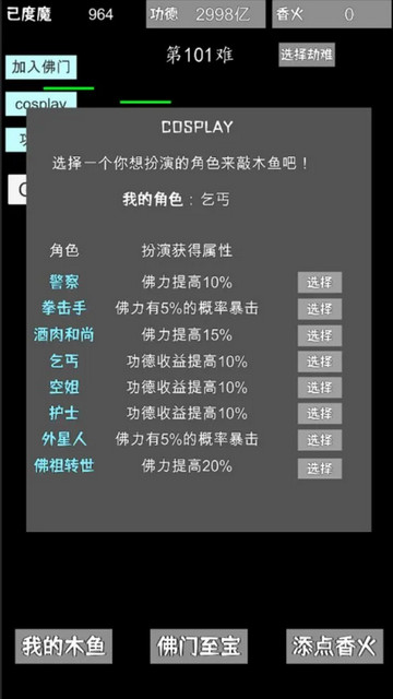 我用木鱼来渡魔免广告版v1.0.6