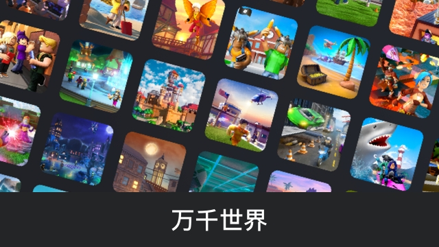 罗布乐思Roblox最新版2023v2.554.501