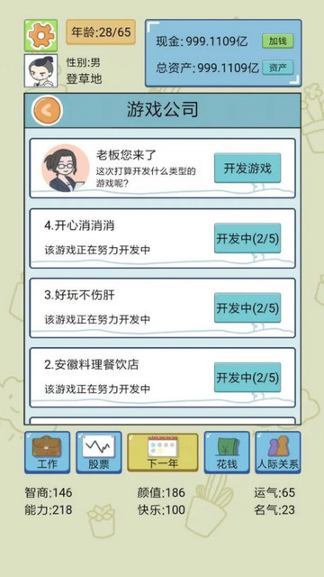 中国式人生无限金币免广告版v1.7.3