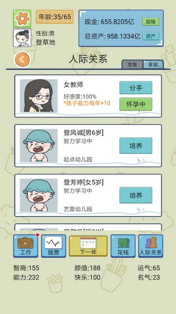 中国式人生无限金币免广告版v1.7.3