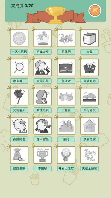 中国式人生内置修改器版v1.7.3