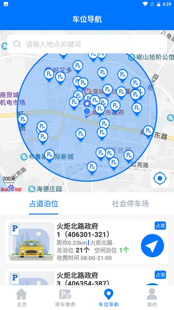 绵阳停车费查询软件v2.0.8