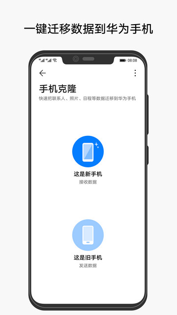 华为手机克隆APP官方版v12.0.0.410