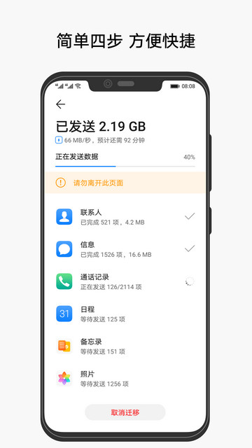 华为手机克隆APP官方版v12.0.0.410