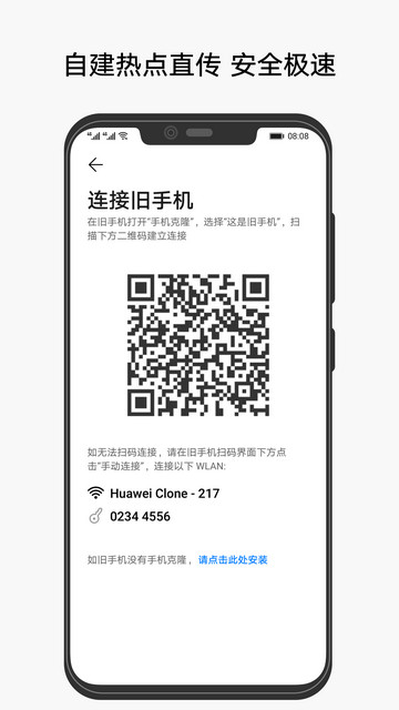 华为手机克隆APP官方版v12.0.0.410