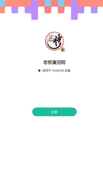 老板直招聘APP最新版v1.0.2