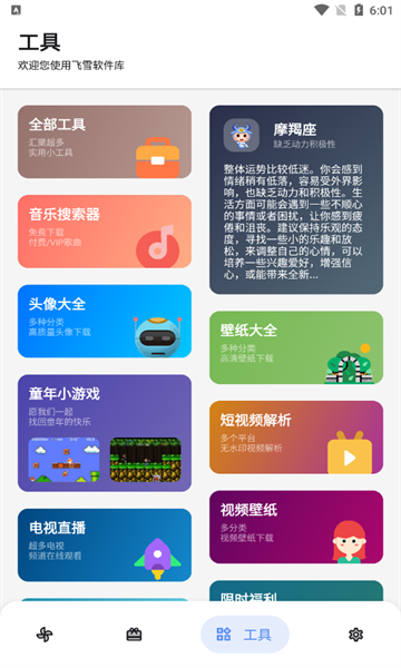 飞雪软件库APP官方版v1.2.0