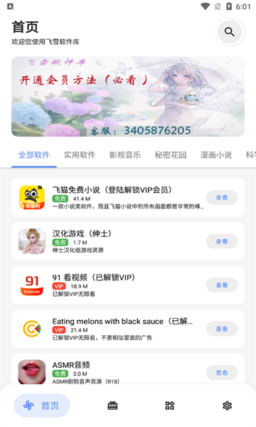 飞雪软件库APP官方版v1.2.0