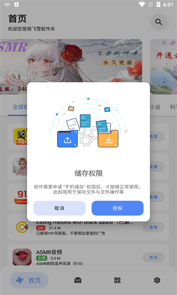 飞雪软件库APP官方版v1.2.0