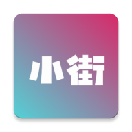 小街购物APP