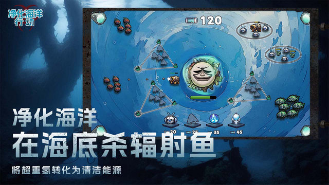 净化海洋行动游戏官方版v1.0.1