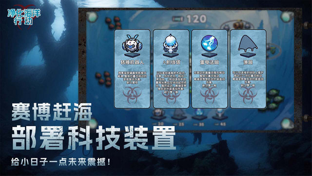 净化海洋行动游戏官方版v1.0.1