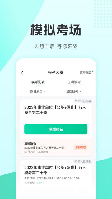 华图教师APP官方版v3.16.000