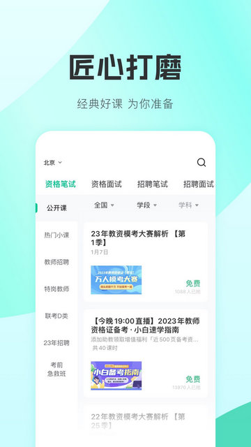 华图教师APP官方版v3.16.000