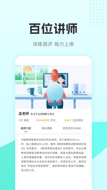 华图教师APP官方版v3.16.000